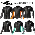 GW-6666B/GW-6669B 3mm スキンジャケット SKIN JACKET ウエットスーツ サーフィン メンズ レディース