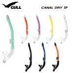 GULL（ガル） 【GS-3161B/GS-3162B】 カナールドライSP スノーケル（男性向） CANAL DRY SP SNORKEL