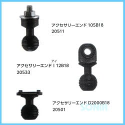 anthis（アンティス）【20511/20533/20501】 Nexus アクセサリーエンド 105B18/I12B18/D2000B18